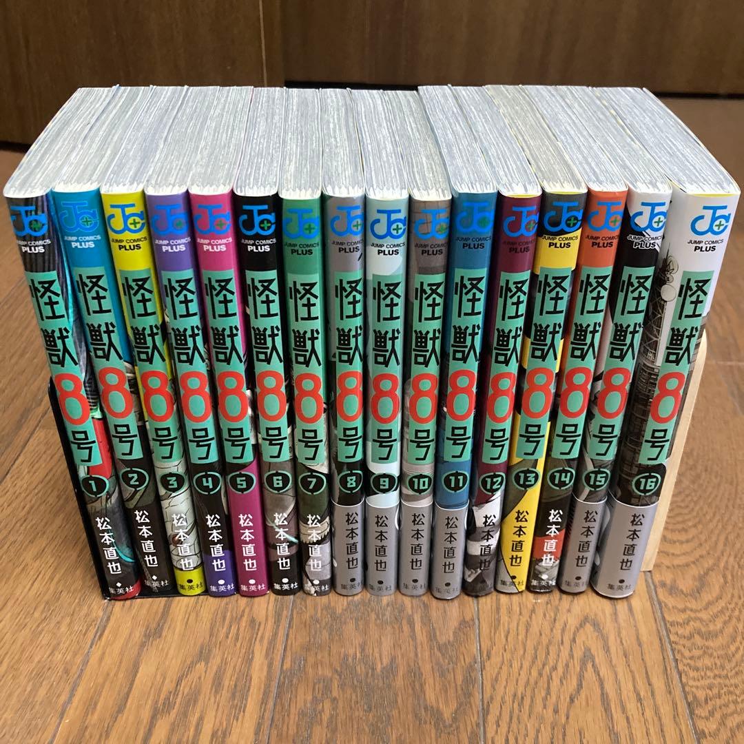 怪獣8号 1〜16巻 全巻初版 完結セット