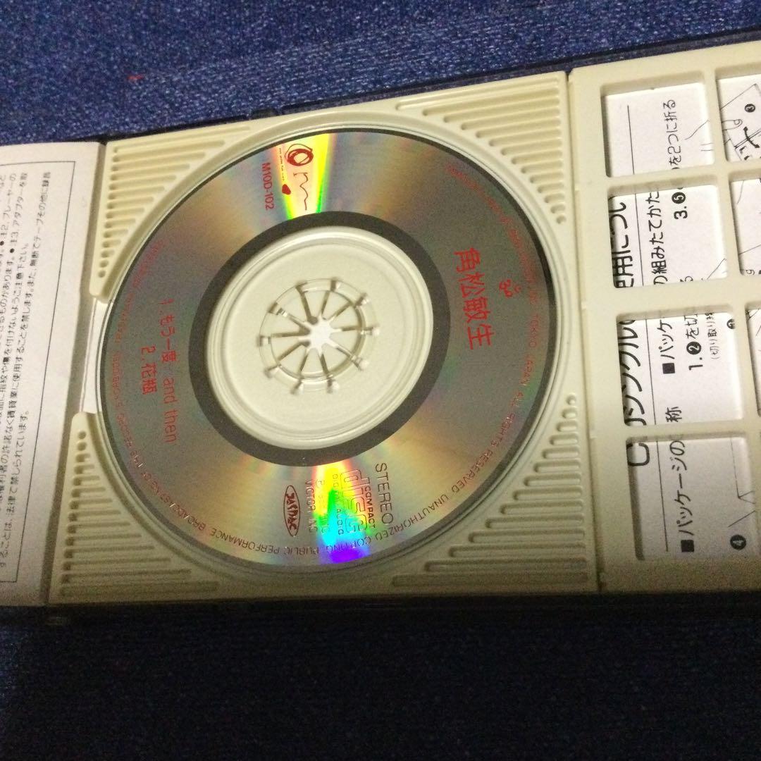 角松敏生 『もう一度…and then /花瓶』8cmシングル8センチCDS邦楽