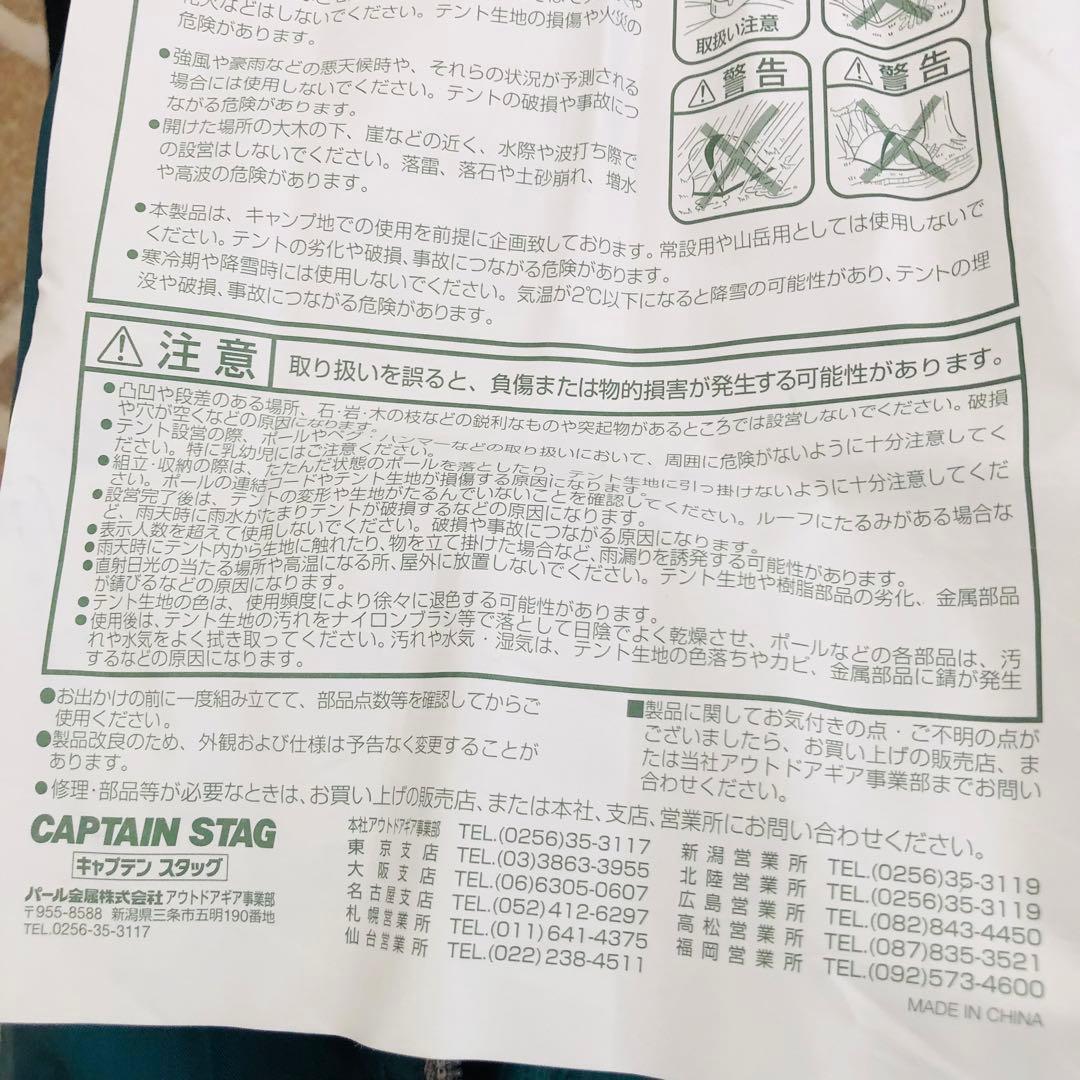 CAPTAIN STAG テント一式　収納バッグ付き　ダークグリーン　5〜6人用