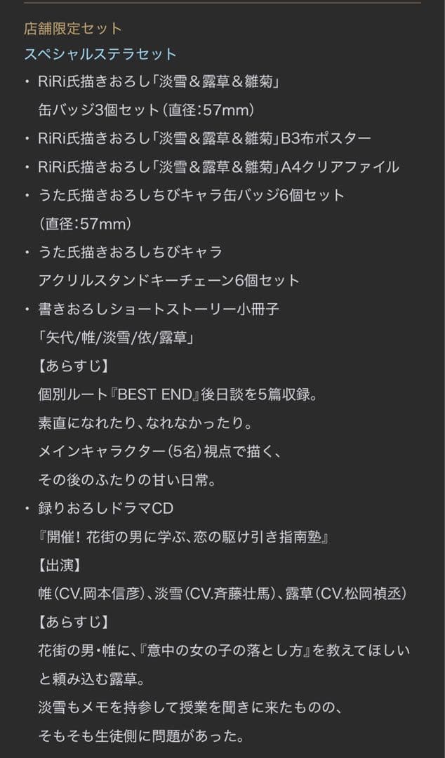 泡沫のユークロニア 限定版 凍玻璃エディション　スペシャルステラセット