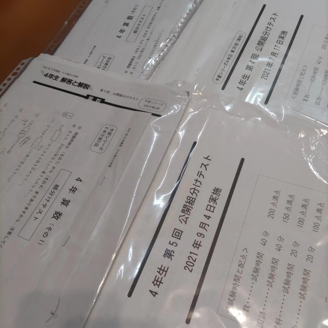 四谷大塚組み分けテスト４年生予習シリーズ上下2021年2025年早稲アカ