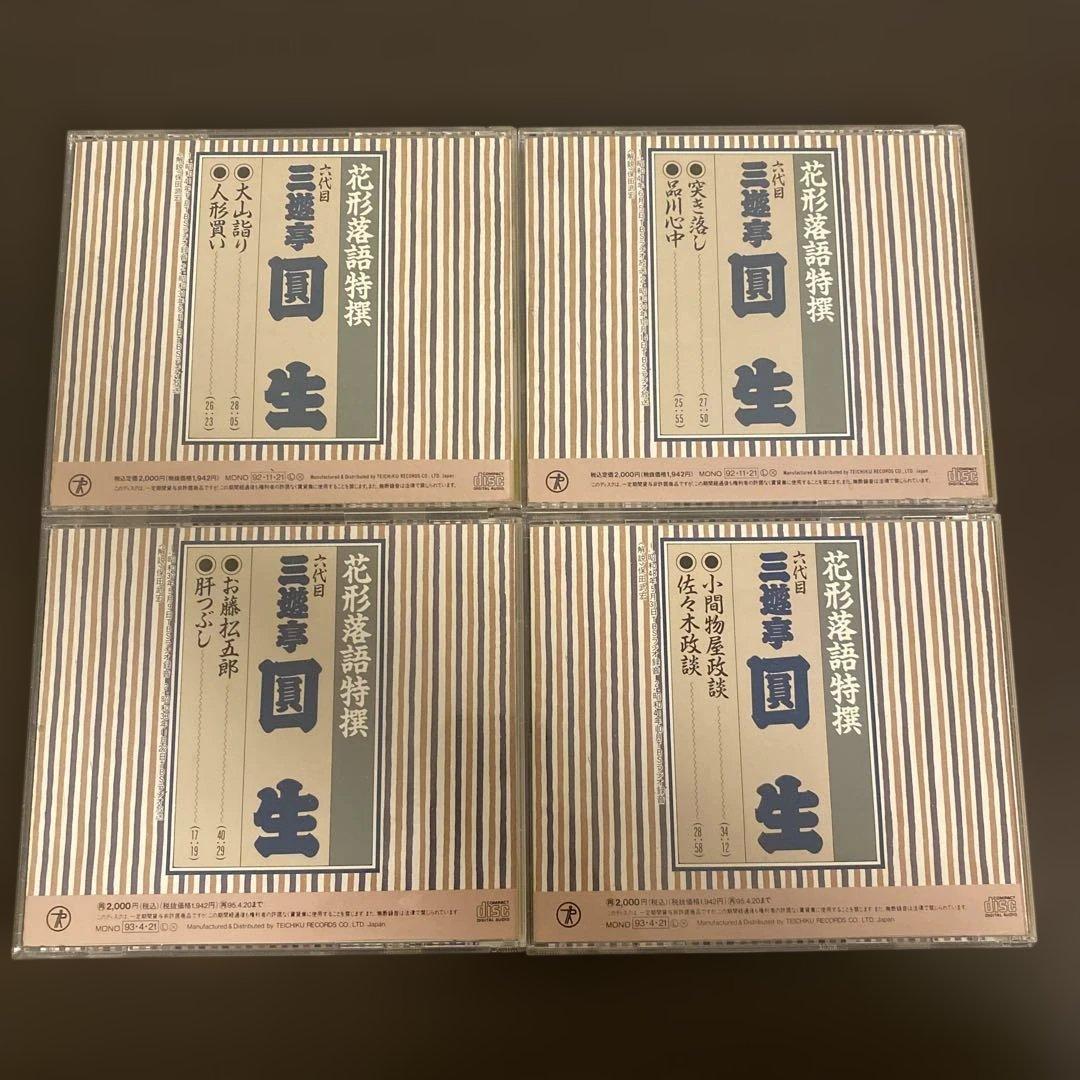 花形落語特撰　六代目　三遊亭圓生　CD　20枚セット　落語