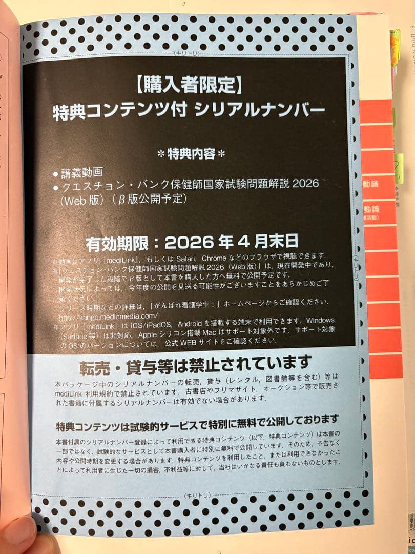 保健師　国家試験　QB 2026【ま様は専用ページをご確認ください】