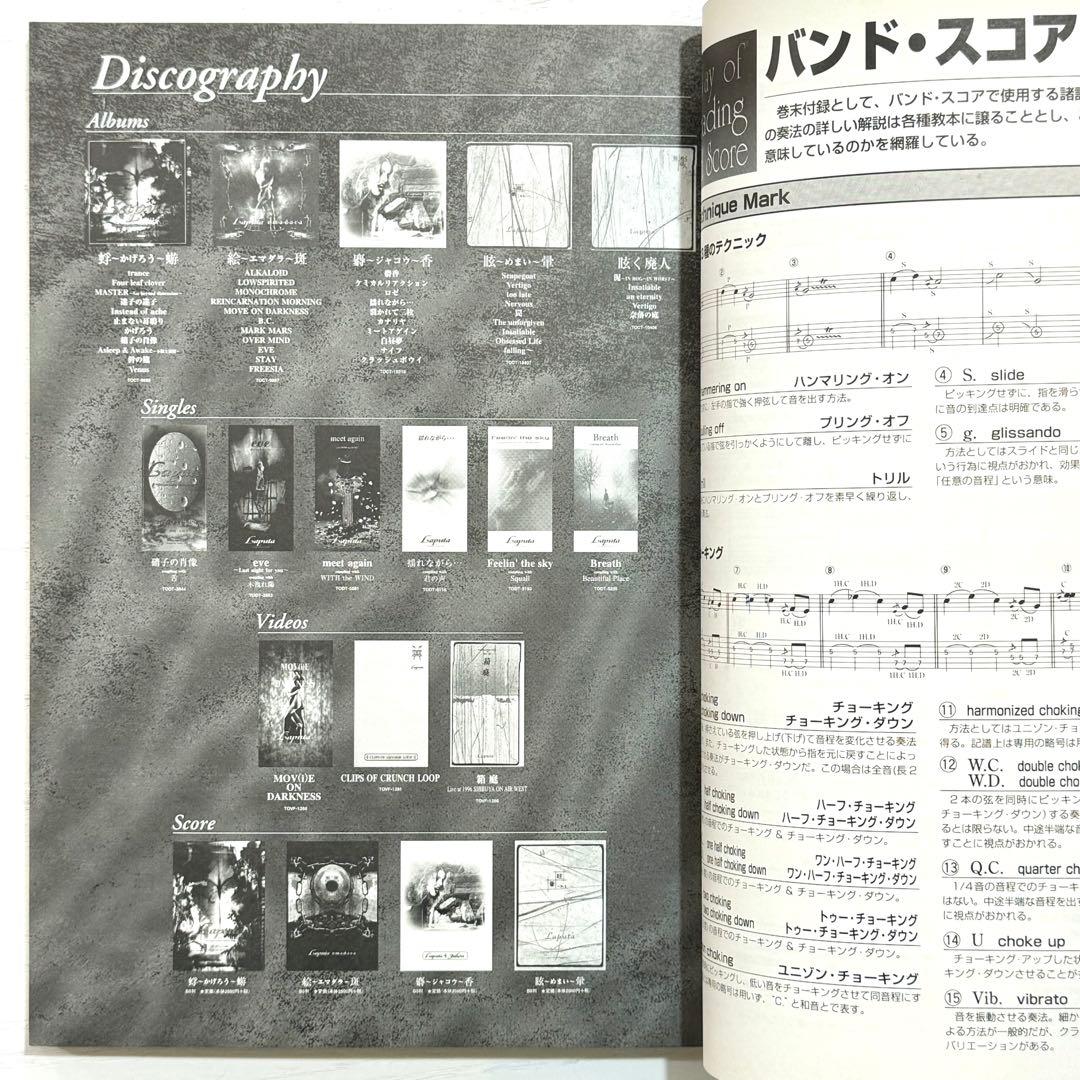 Laputa バンドスコア 眩暈 めまい ラピュータ 楽譜 目眩 TAB譜