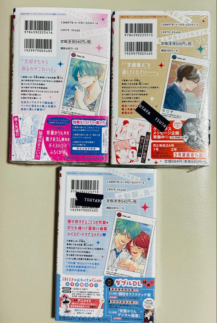 顔だけじゃ好きになりません　17 全巻　こみらの　TSUTAYA特典　特装版