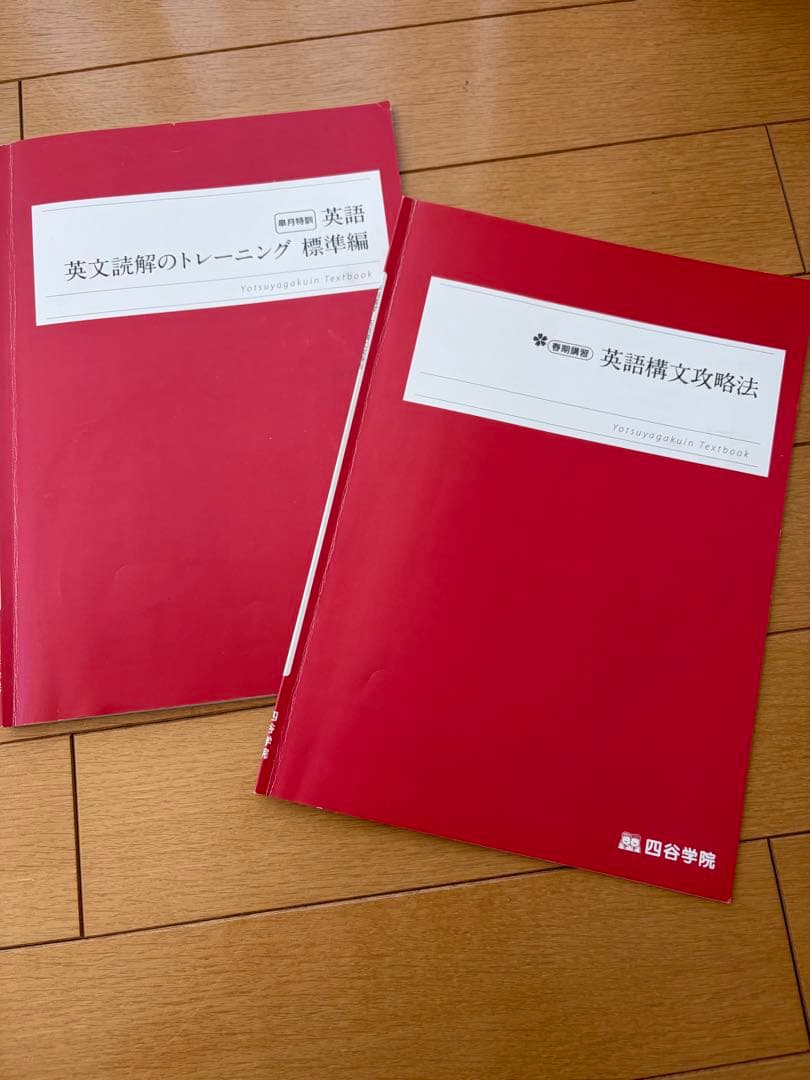2022.2023年度版四谷学院 55マスターテキスト 特訓 夏期講習 大学受験