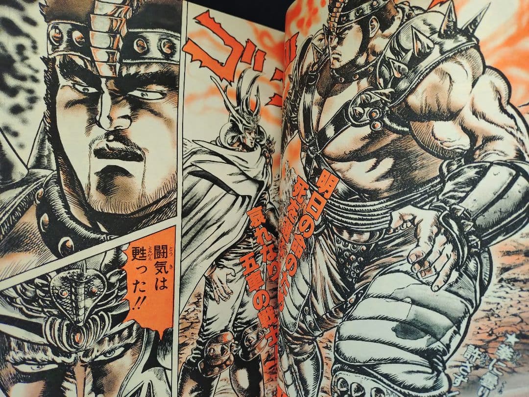 美品【週刊少年ジャンプ1986年18号】北斗の拳