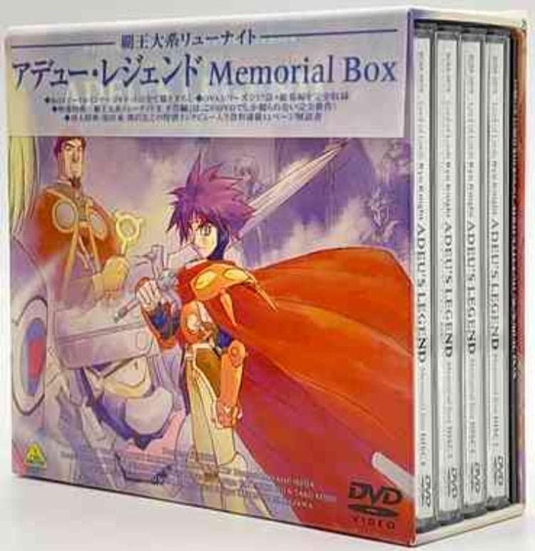 【DVD】 覇王大系リューナイト 全2BOXセット + アデューレジェンド