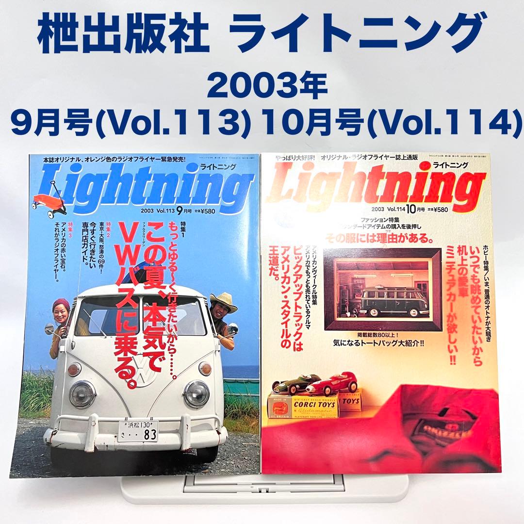 ライトニング Lightning Vol.105~116 2003年 全巻セット