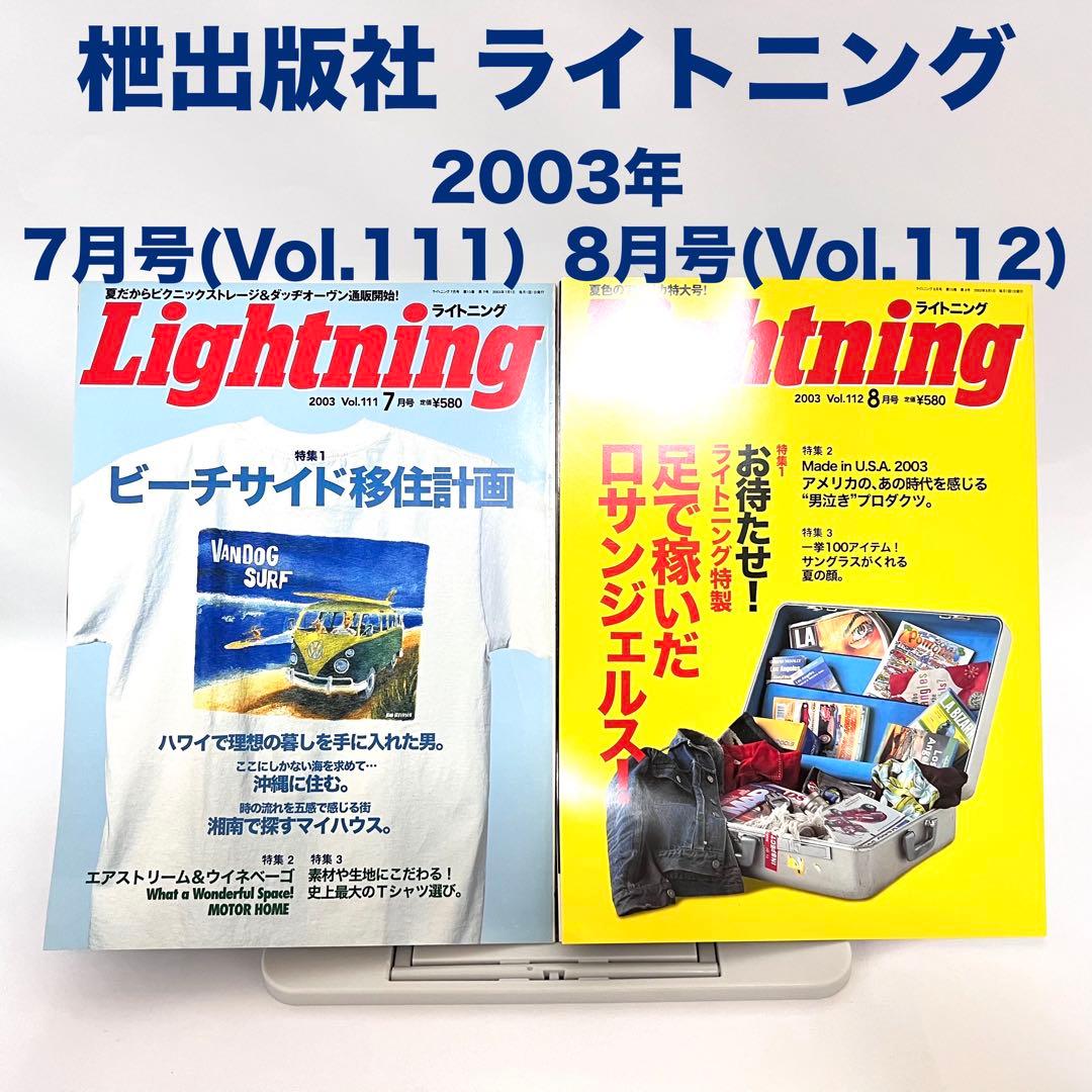 ライトニング Lightning Vol.105~116 2003年 全巻セット