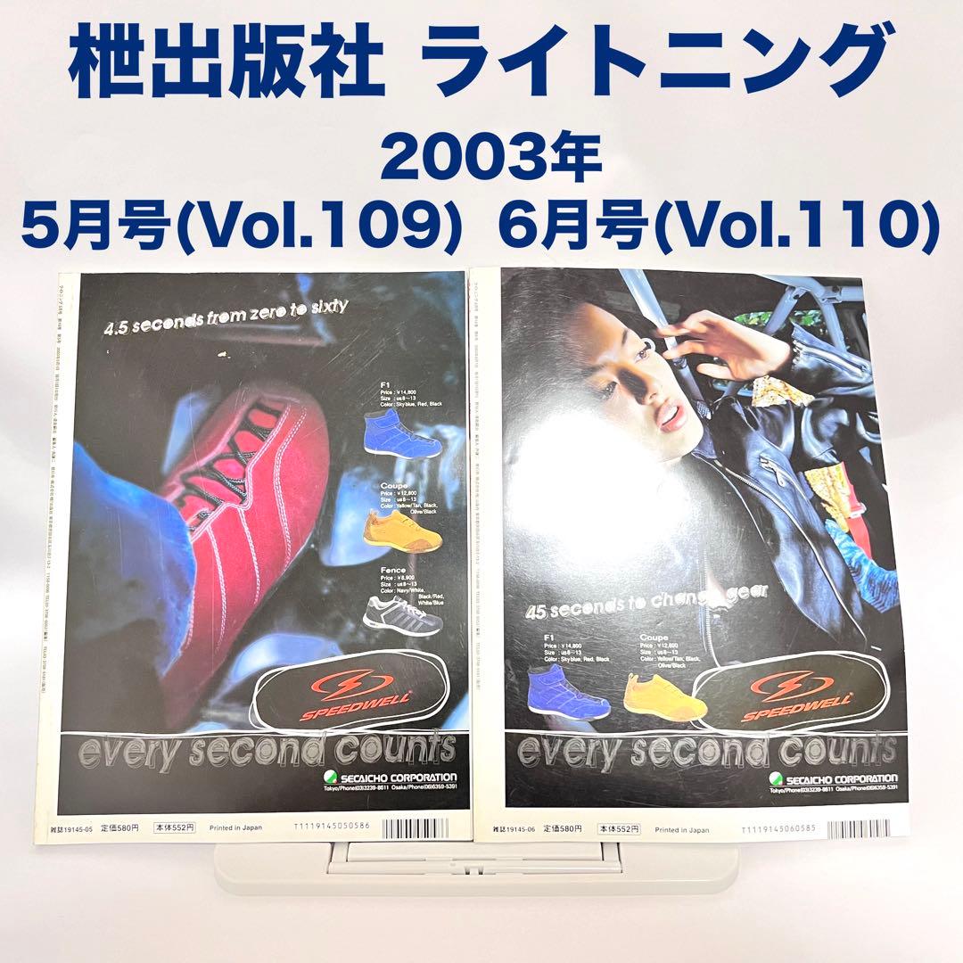 ライトニング Lightning Vol.105~116 2003年 全巻セット