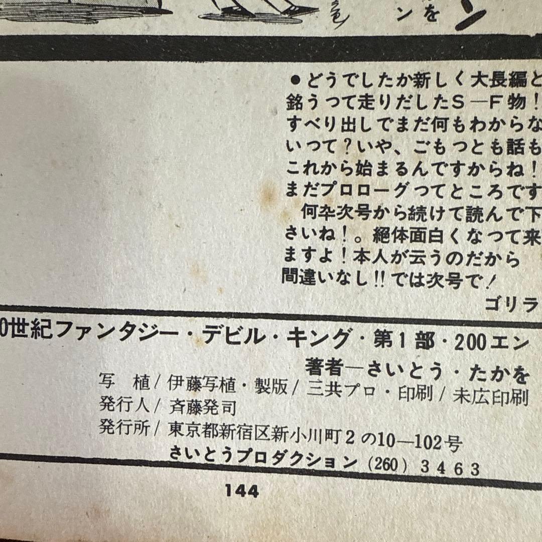 デビル・キング 第1部 さいとう・たかを