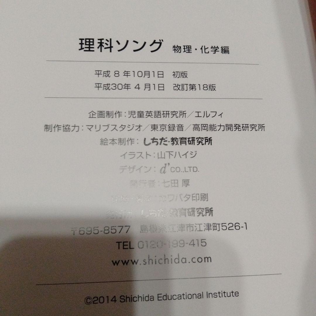 5冊　うたって覚えよう　理科ソング　社会ソング　テキスト