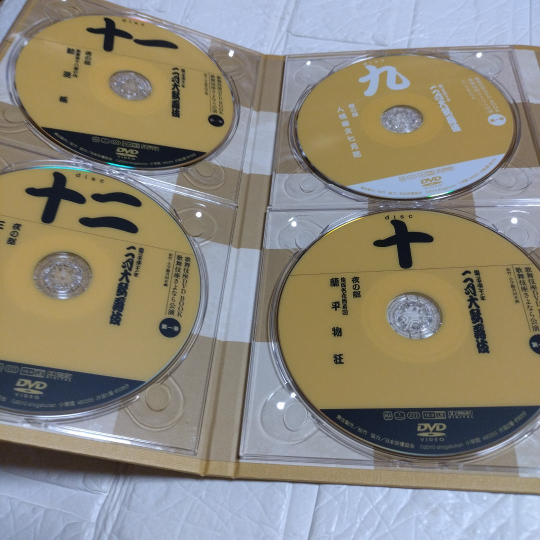 初版 DVD12枚 歌舞伎座さよなら公演(第１巻) 壽初春大歌舞伎／二月大歌