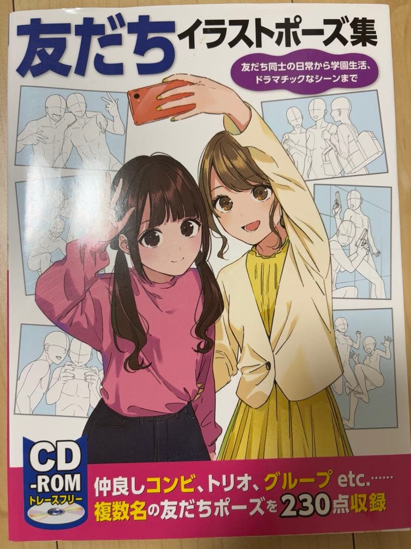 ⚠️最終値下げ イラスト ポーズ集 キャラクター 構図 CDーROM 新品未使用