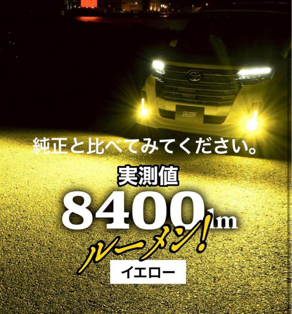 VELENO フォグランプ LED L1B 8400lm イエロー 黄色 14