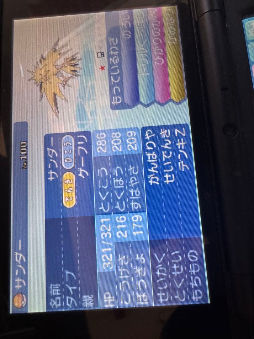 ポケットモンスター サン 色違い多数