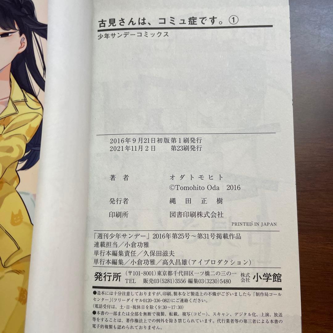 古見さんは、コミュ症です。【最終巻無し】 1〜36巻＋公式ファンブック