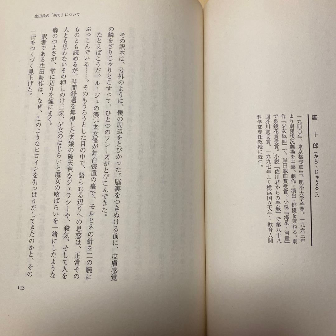 値下げ[サイン！初版！美本]　「イクタコウサク」 生田耕作　金子國義　署名　美本