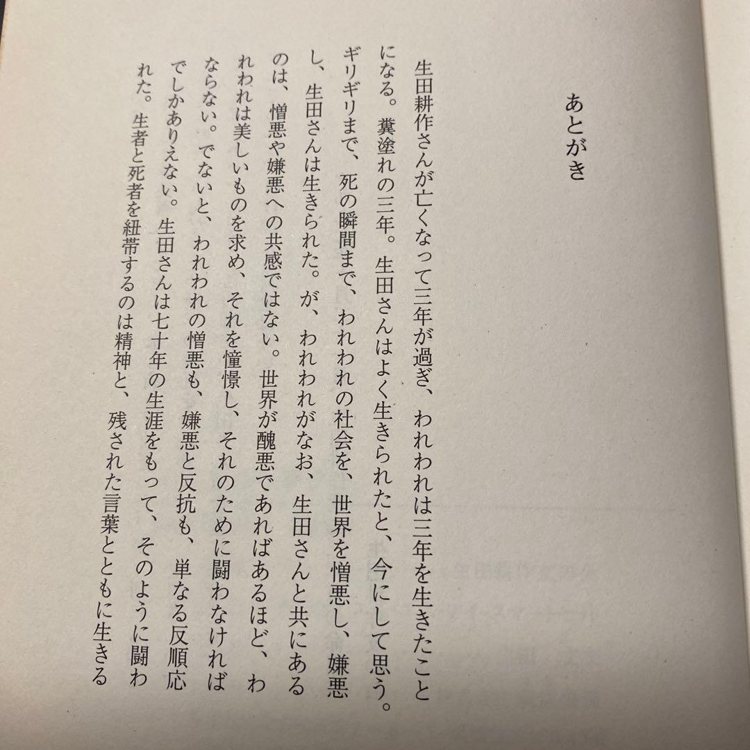 値下げ[サイン！初版！美本]　「イクタコウサク」 生田耕作　金子國義　署名　美本