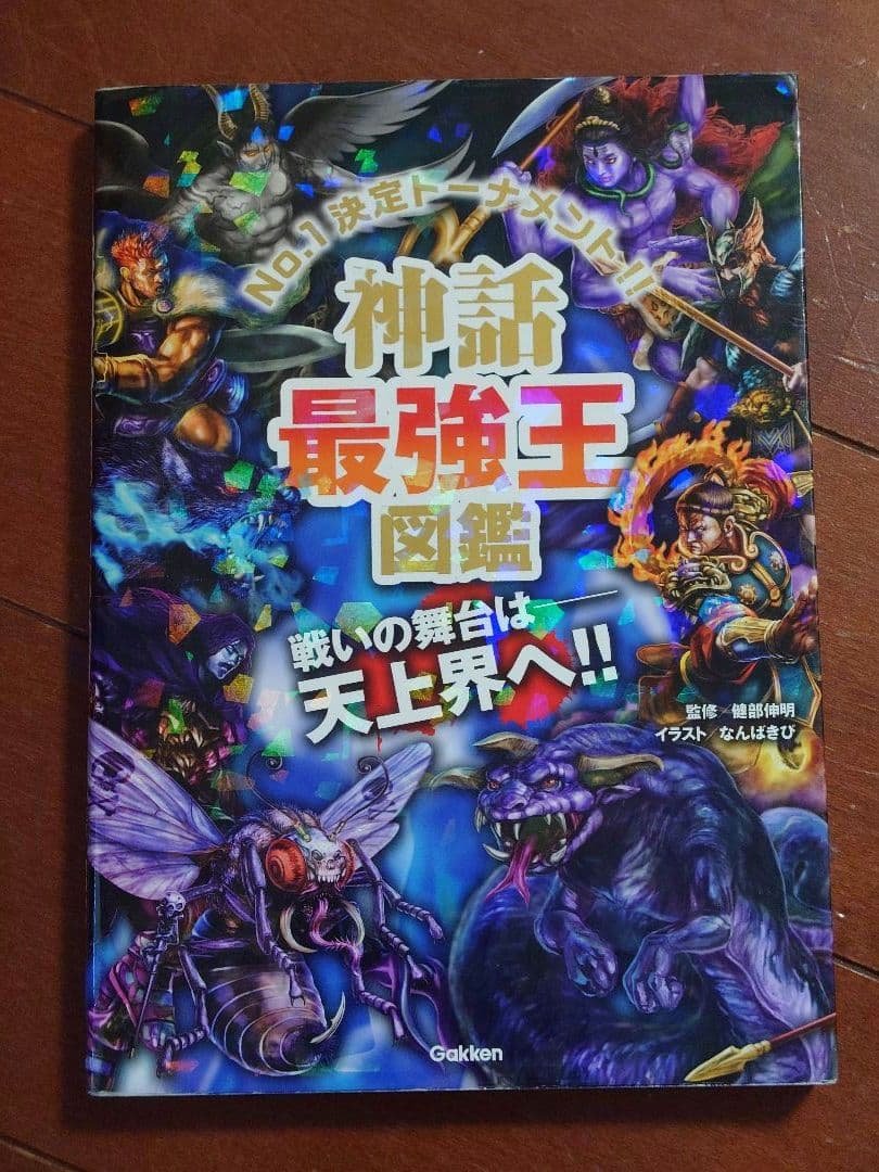 ★美品　最強王図鑑　18冊セット(15冊＋別シリーズおまけ3冊)