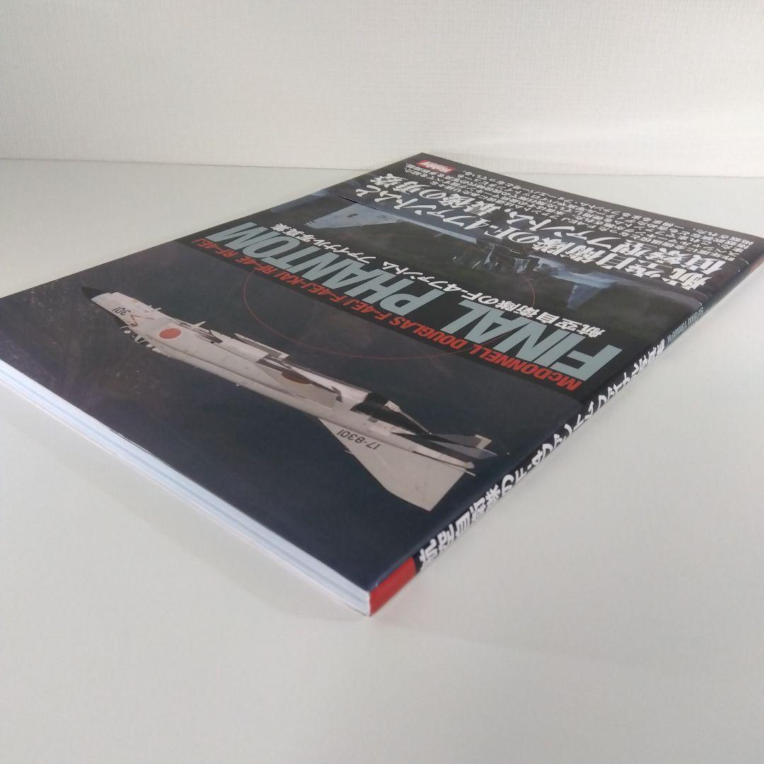 【航空自衛隊 F-4 ファントム】 写真集 3冊セット|飛行機 本
