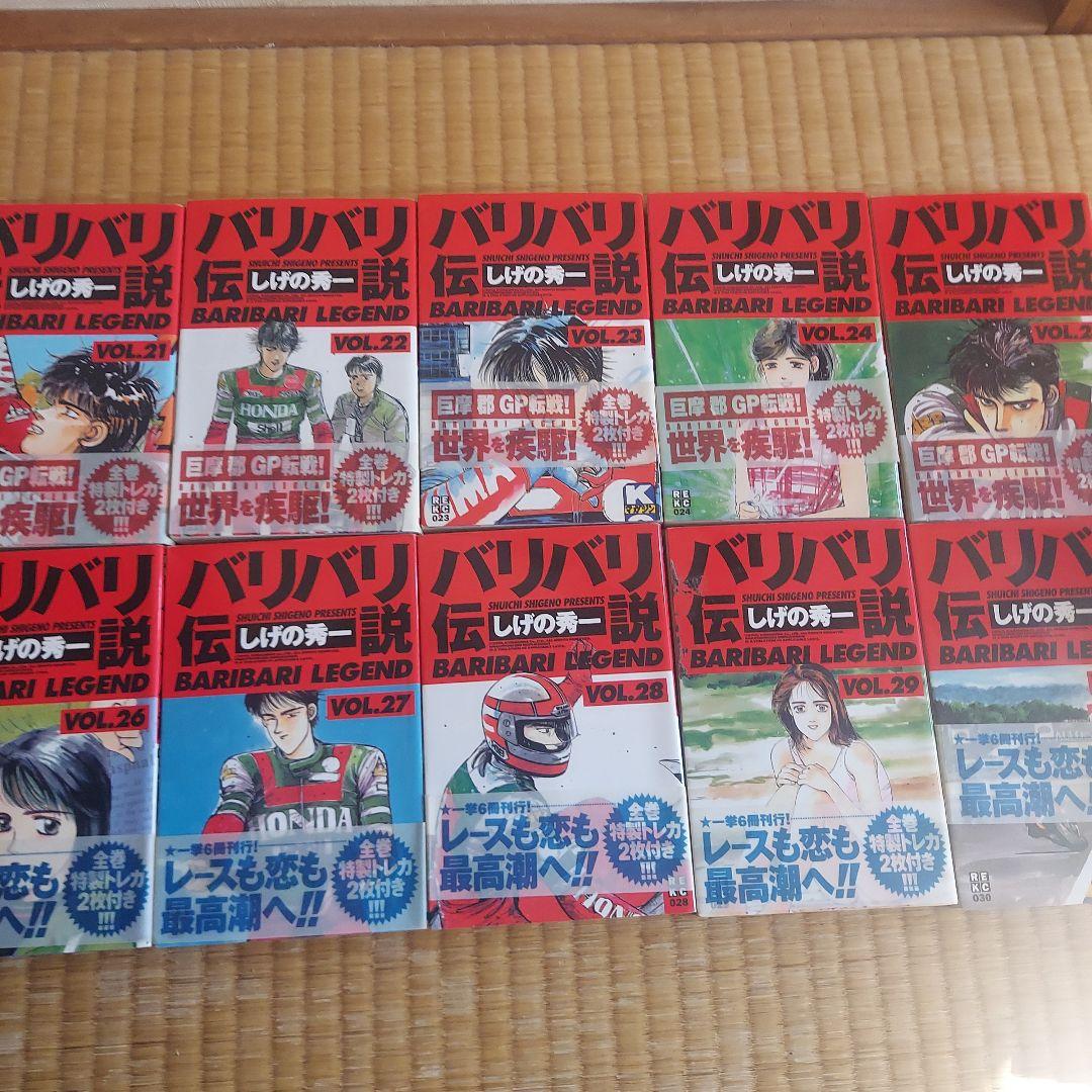 バリバリ伝説　全巻セット　全38巻　全巻未開封特製レーシングカード付　35冊帯有