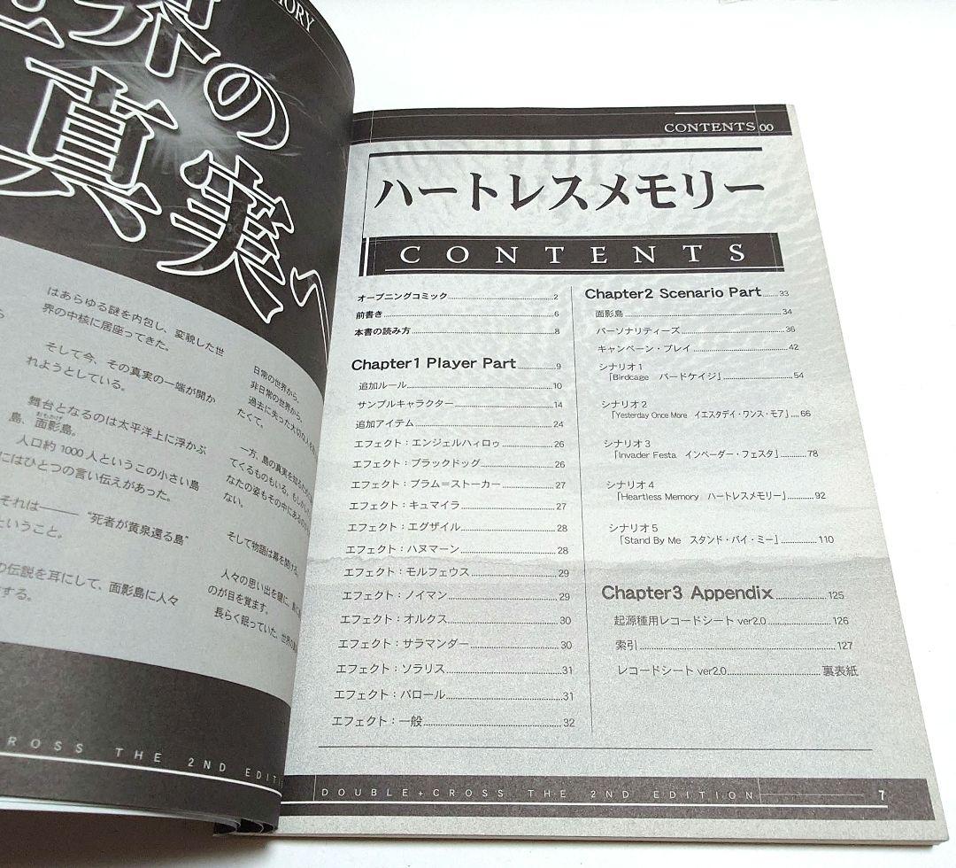 【匿名配送】ダブルクロスThe 2nd Edition ソースブ