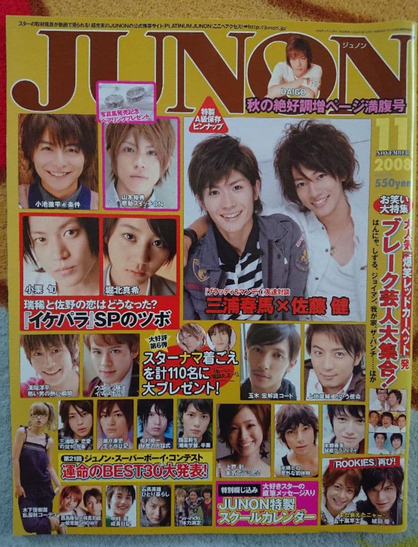 三浦春馬 佐藤健 ごくせん ROOKIES 仮面ライダー JUNON 雑誌