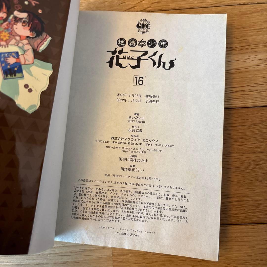 朝*奈様 地縛少年花子くん 全巻セット　1〜24巻セット