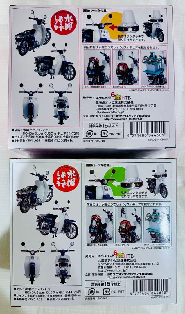 新品 水曜どうでしょう スーパーカブ 赤ヘル藤やん・うれしーフィギュア マルシン