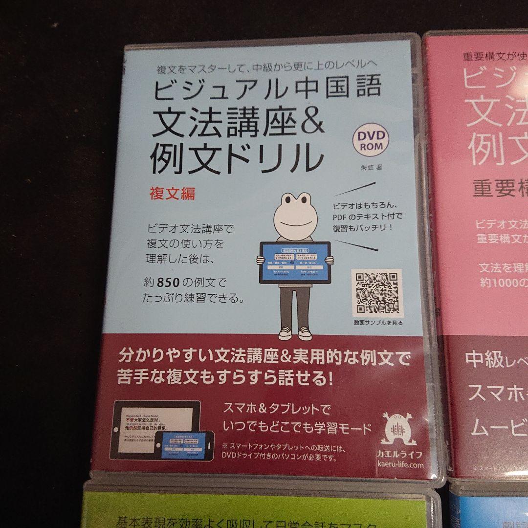 ビジュアル中国語 文法講座&例文ドリル 5個セット