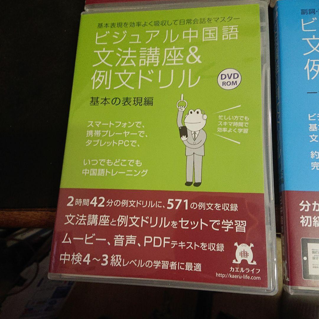 ビジュアル中国語 文法講座&例文ドリル 5個セット