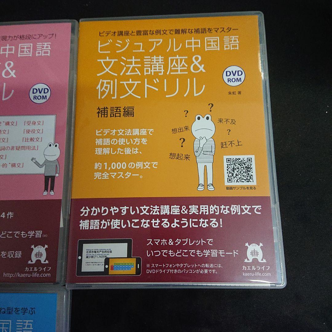 ビジュアル中国語 文法講座&例文ドリル 5個セット