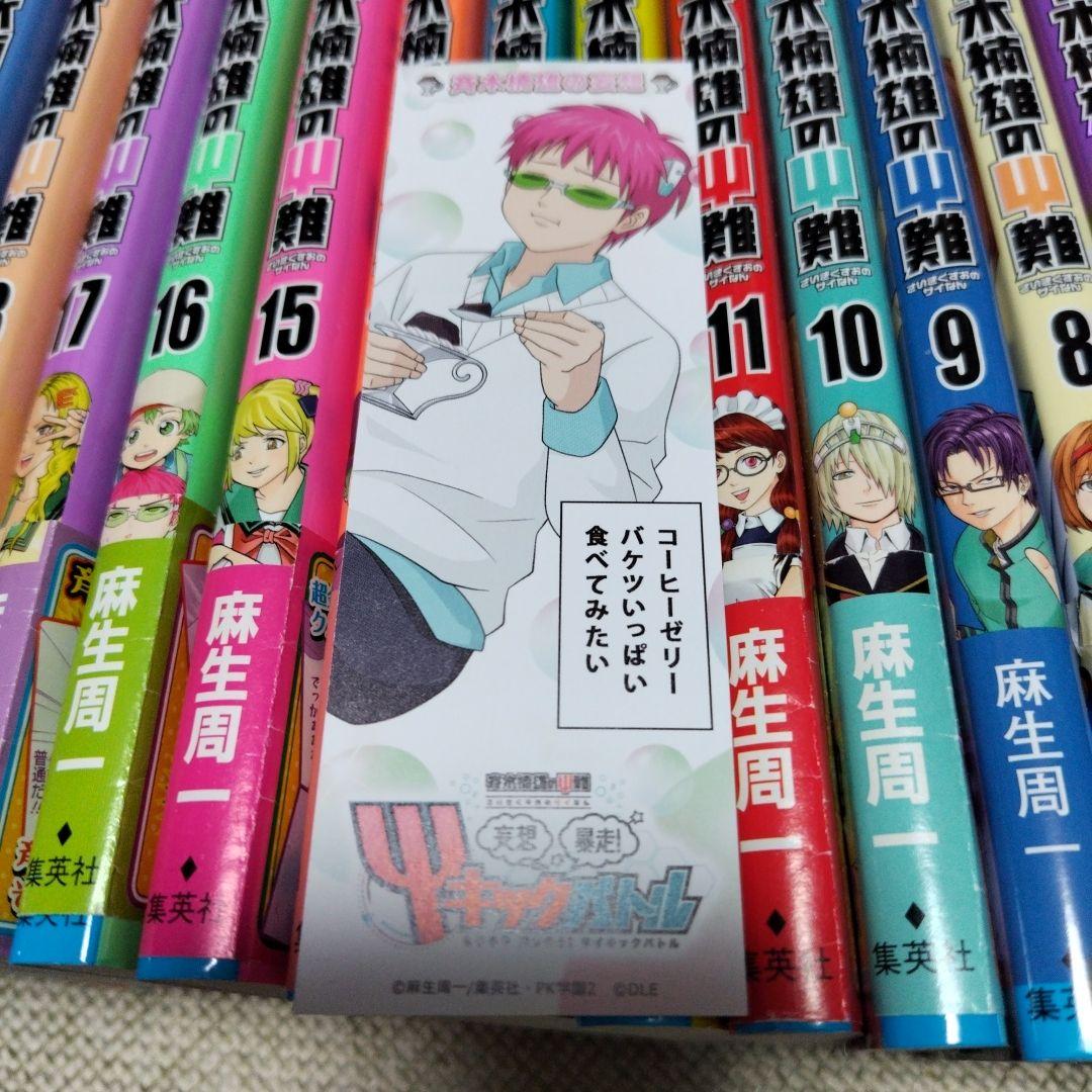 斉木楠雄のψ難 全巻