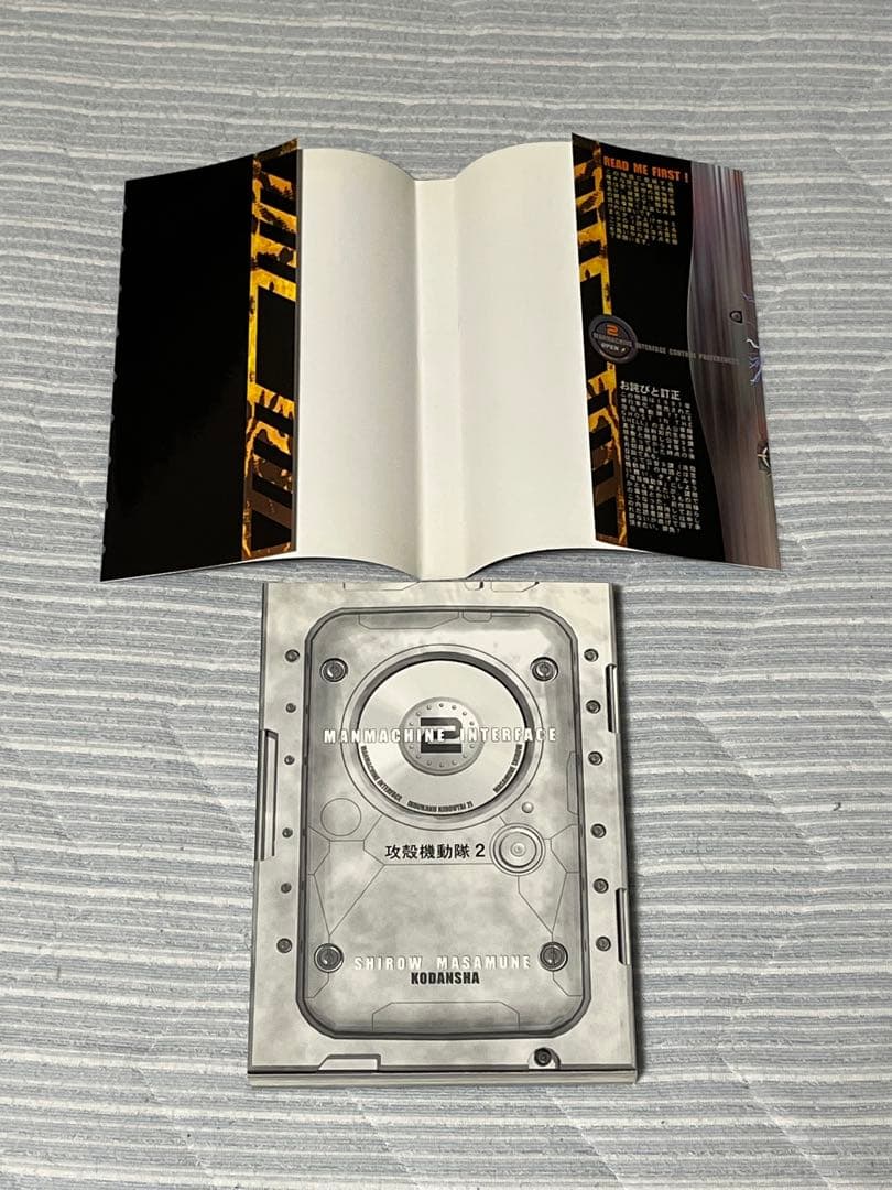 攻殻機動隊　初版　1巻　2巻　セット