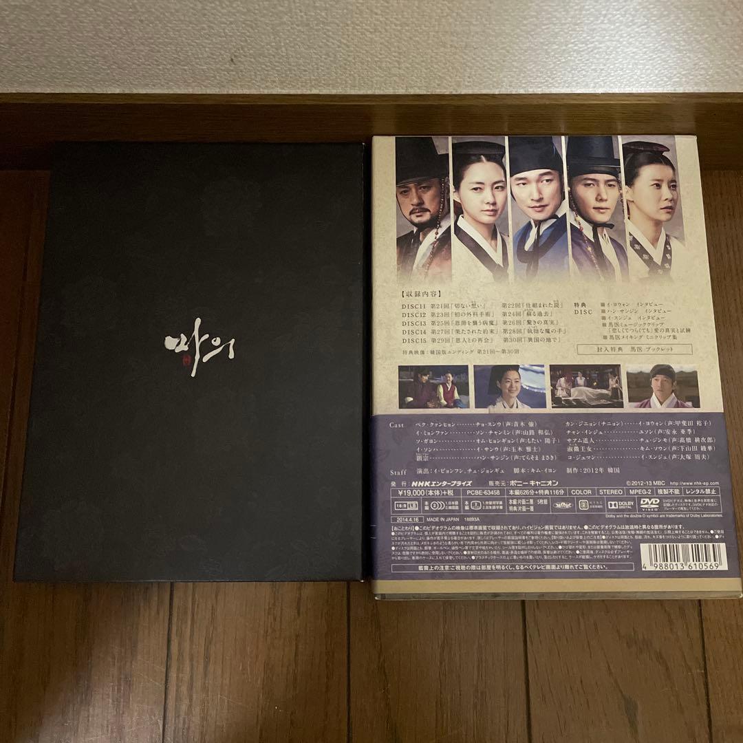 韓国時代劇「馬医 」DVD-BOX 1-5〈30枚組〉全25話