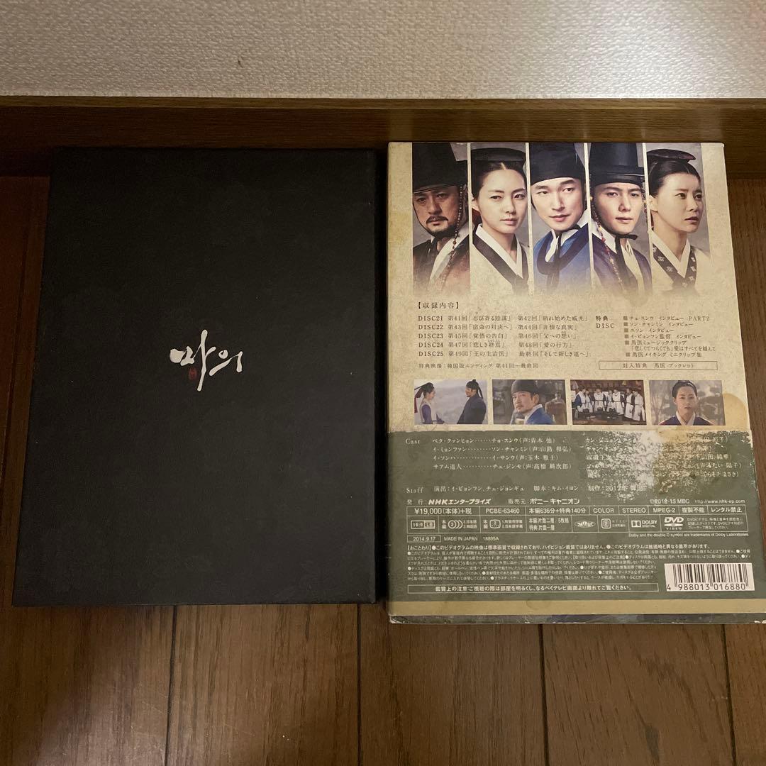 韓国時代劇「馬医 」DVD-BOX 1-5〈30枚組〉全25話