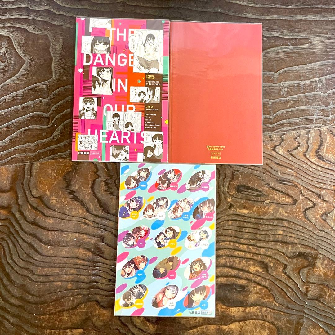 【既刊全12巻 全初版 帯付】僕の心のヤバイやつ ★特装版 小冊子 全巻セット