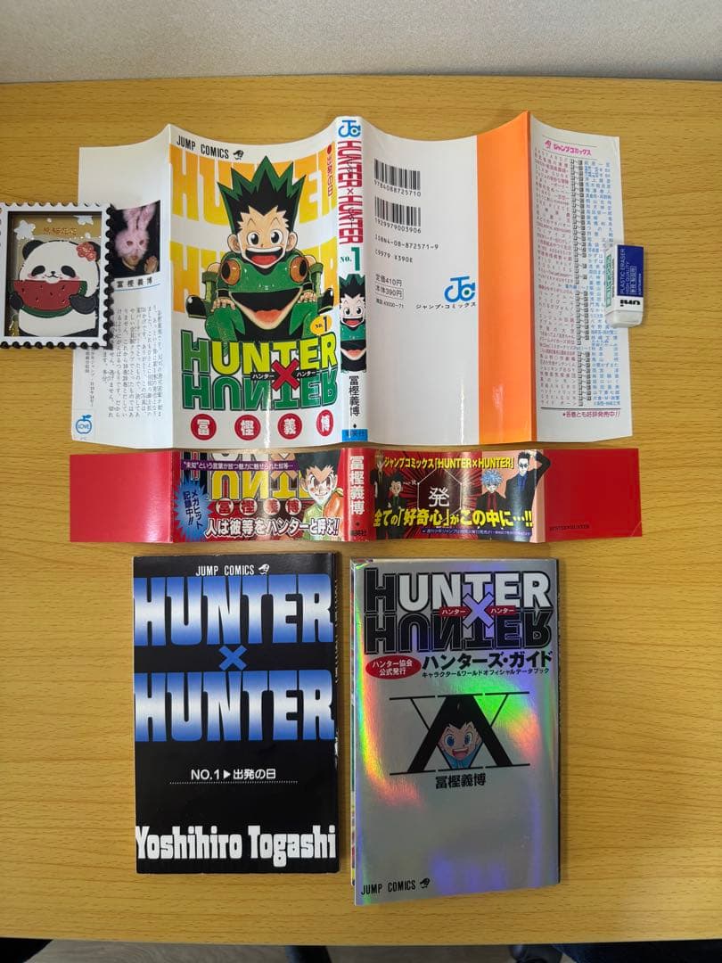 HUNTERxHUNTER 1巻 初版 ガイドブック付、帯付き ハンターハンター