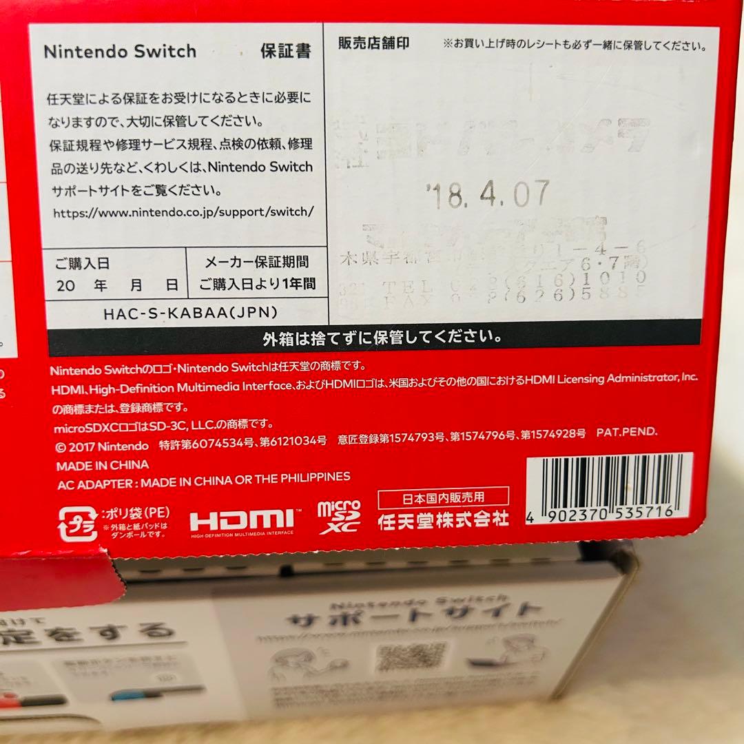 【付属完品】Nintendo Switch 本体