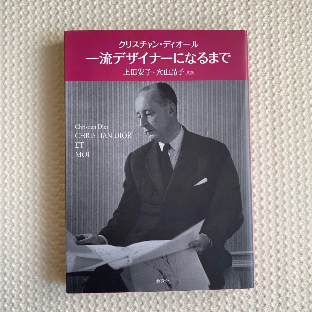 一流デザイナーになるまで