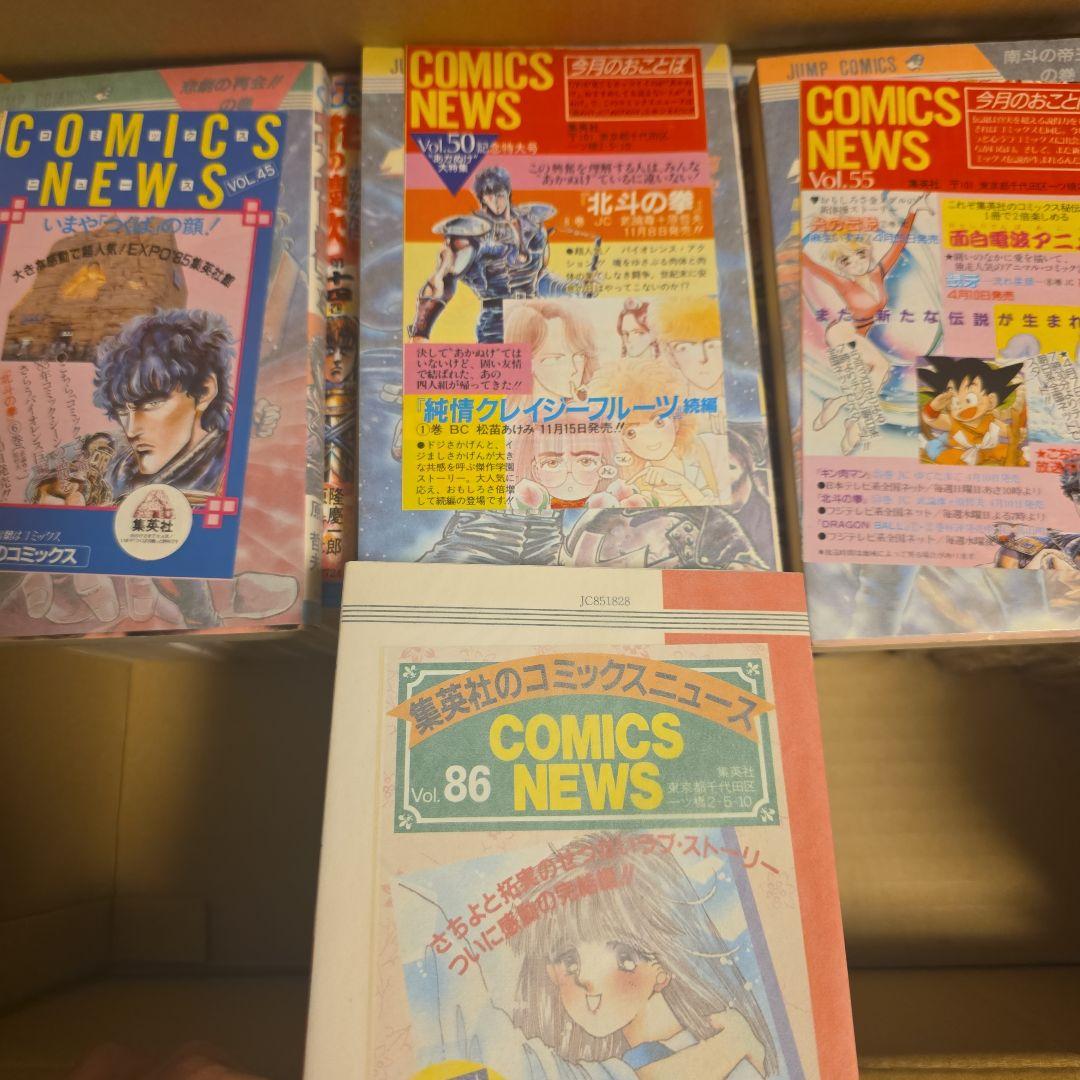 ビ*☆様 初版セット　花の慶次　北斗の拳　キャプテン翼　コミックスニュースあり