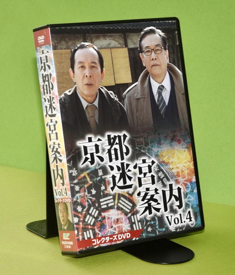 ヒューマンサスペンス　　京都迷宮案内VOL.4 DVD3枚組み
