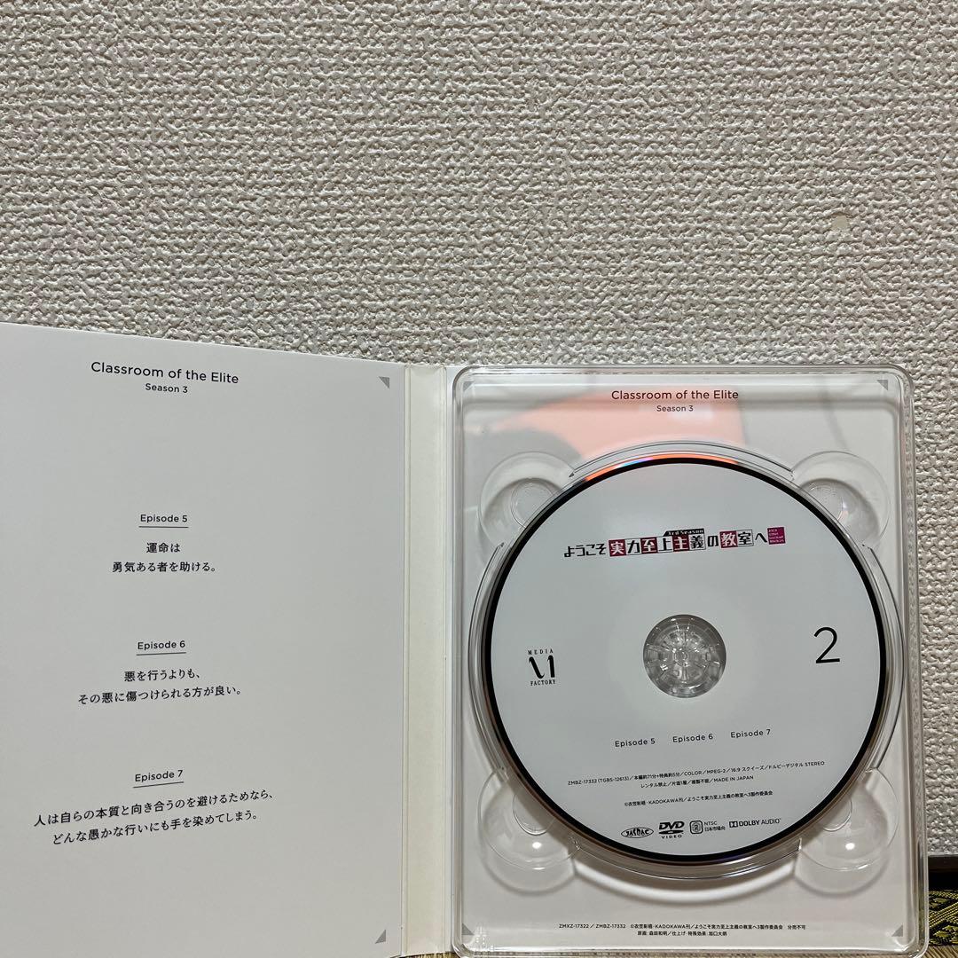 ようこそ実力至上主義の教室へ 3nd Season DVD