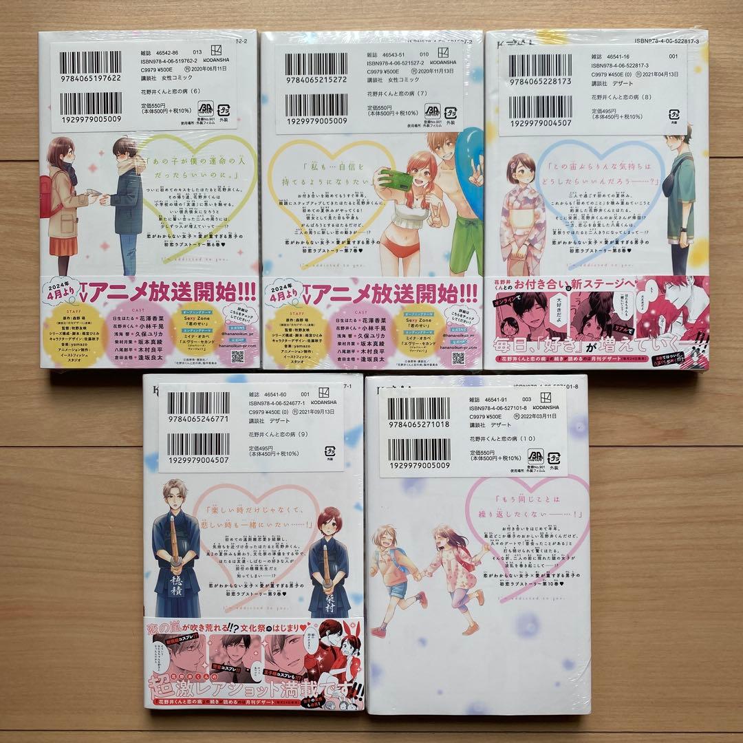 花野井くんと恋の病 1巻〜16巻
