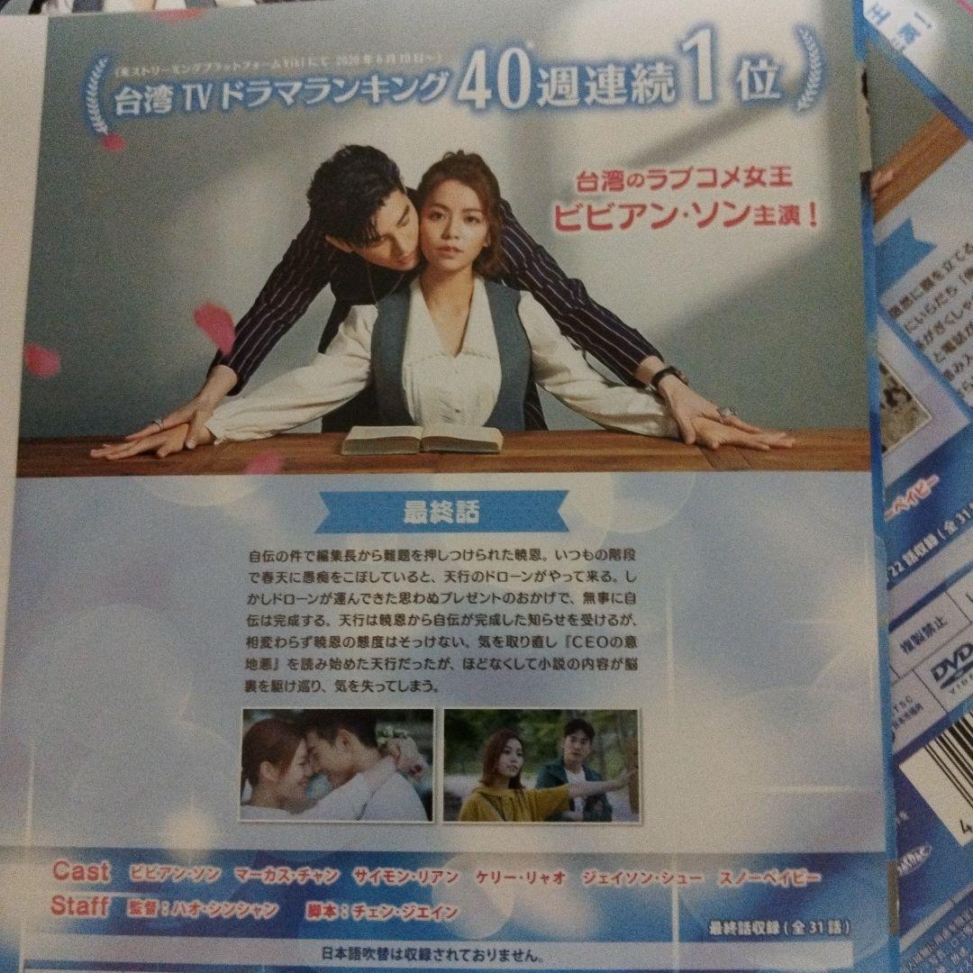 ロマンスは連載中DVD全巻セット全16巻ビビアン・ソン台湾ドラマ1位