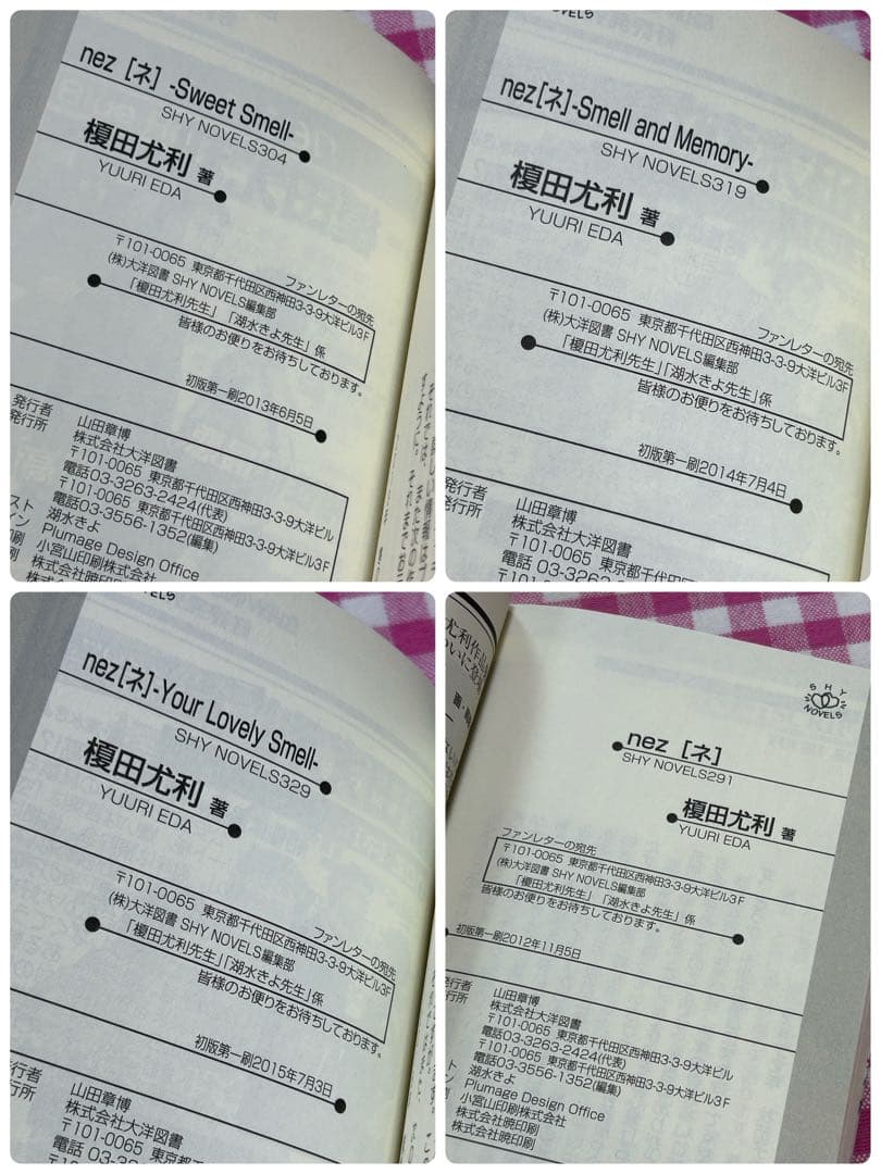 BL小説 初版多数 榎田尤利 19冊セット 交渉人シリーズ ほか