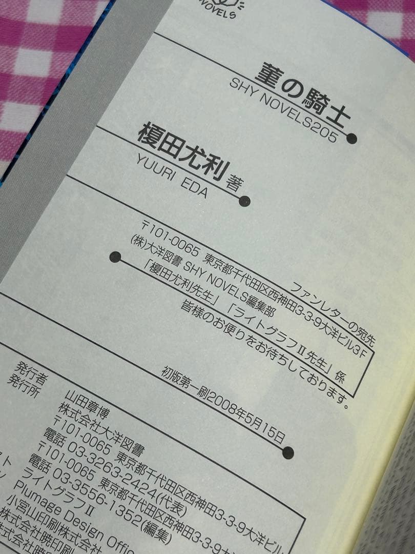 BL小説 初版多数 榎田尤利 19冊セット 交渉人シリーズ ほか