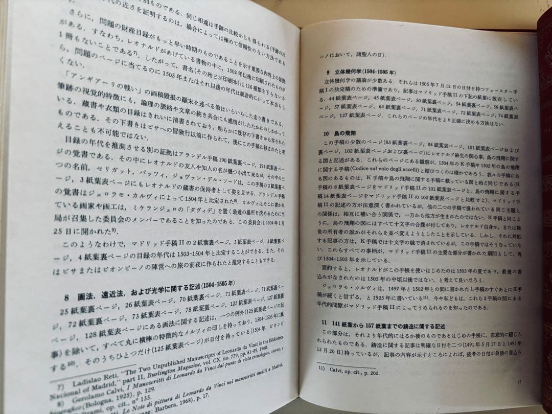 レオナルド・ダ・ピンチCoches Madrid 5冊セット